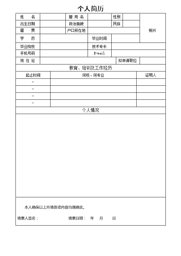 3097_通用毕业生简历  - 通用模板简历模板